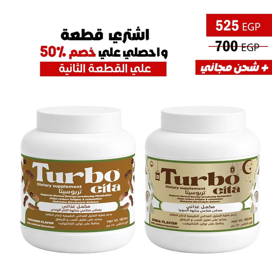 1 turbocita تمر + 1turbocita سوبيا بنص التمن - Parishia Star